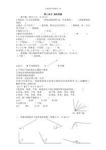 第三单元角的度量检测人教版四年级数学上册课时练习