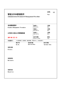 某大型生产企业员工进出公司管理制度