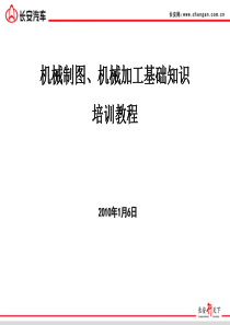 55机械制图、机械基础知识培训教程