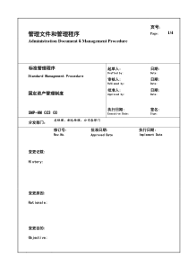 某大型生产企业固定资产管理制度