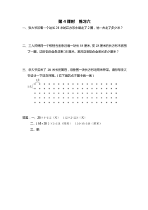 第三单元长方形和正方形第4课时练习六苏教版数学三年级上册课时作业