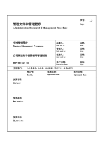 某大型生产企业网站电子信箱使用管理制度