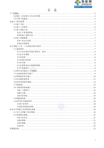 某地铁暗挖隧道二衬施工方案_secret