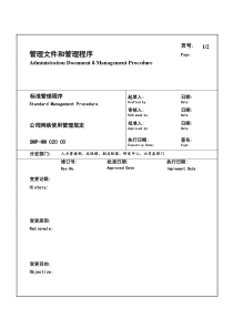 某大型生产企业网络使用管理制度