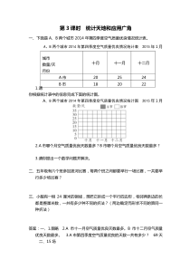 第九单元整理与复习第3课时统计天地和应用广角苏教版数学五年级上册课时作业