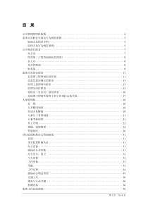 某大型监理公司企业管理制度汇编