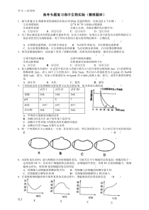 高中生物实验专题练习及答案解析1汇编