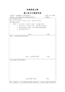 高边坡防护工程预应力锚索、锚杆施工方案