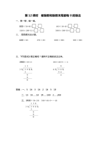 第二单元两三位数除以两位数第12课时被除数和除数末尾都有0的除法苏教版数学四年级上册课时作