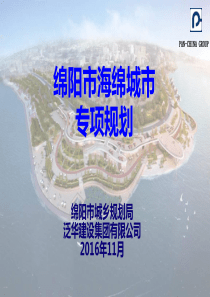 绵阳市海绵城市建设专项规划(_2030年)（PDF30页）