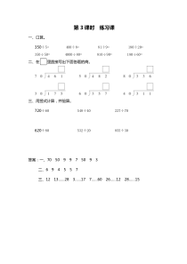 第二单元两三位数除以两位数第3课时练习课苏教版数学四年级上册课时作业