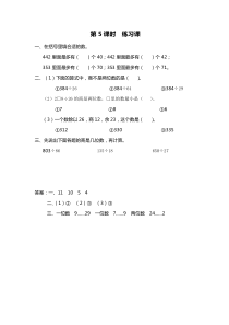 第二单元两三位数除以两位数第5课时练习课苏教版数学四年级上册课时作业