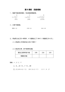 第二单元两三位数除以两位数第8课时四舍调商苏教版数学四年级上册课时作业