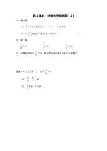 第二单元分数乘法第1课时分数与整数相乘1苏教版数学六年级上册课时作业