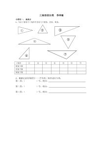 三角形的分类-导学案