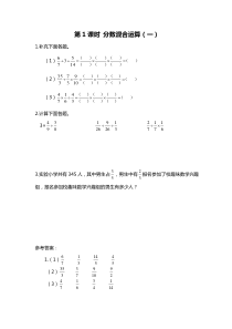 第二单元分数混合运算第1课时分数混合运算一北师大版数学六年级上册随堂作业设计