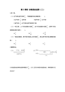 第二单元分数混合运算第2课时分数混合运算二北师大版数学六年级上册随堂作业设计