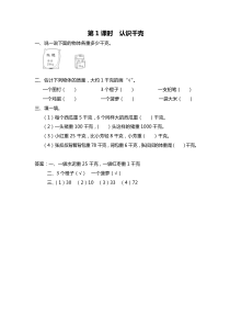 第二单元千克和克第1课时认识千克苏教版数学三年级上册课时作业