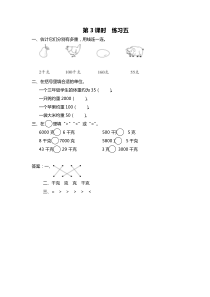 第二单元千克和克第3课时练习五苏教版数学三年级上册课时作业