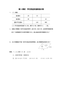 第二单元多边形的面积第1课时平行四边形面积的计算苏教版数学五年级上册课时作业