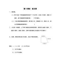 第二单元多边形的面积第5课时练习课苏教版数学五年级上册课时作业