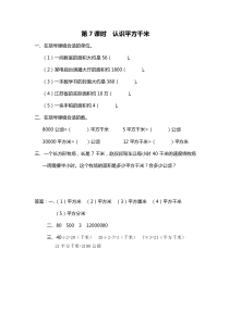 第二单元多边形的面积第7课时认识平方千米苏教版数学五年级上册课时作业