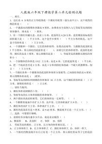 第二单元检测卷单元及期中期末试卷小学数学人教版六年级下册教学资源