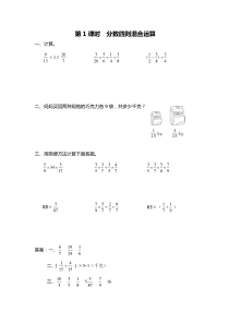 第五单元分数四则混合运算第1课时分数四则混合运算苏教版数学六年级上册课时作业