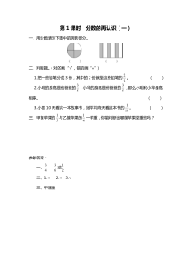 第五单元分数的意义第1课时分数的再认识一北师大版数学五年级上册课时作业