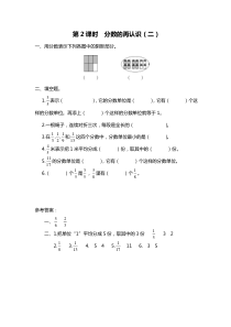 第五单元分数的意义第2课时分数的再认识二北师大版数学五年级上册课时作业