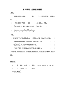 第五单元分数的意义第5课时分数基本性质北师大版数学五年级上册课时作业