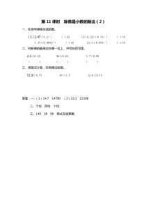 第五单元小数乘法和除法第11课时除数是小数的除法2苏教版数学五年级上册课时作业