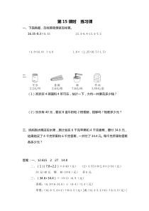 第五单元小数乘法和除法第15课时练习课苏教版数学五年级上册课时作业