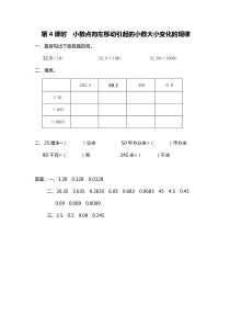 第五单元小数乘法和除法第4课时小数点向左移动引起的小数大小变化规律苏教版数学五年级上册课时作