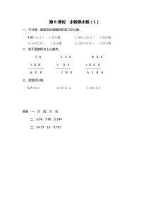 第五单元小数乘法和除法第6课时小数乘小数1苏教版数学五年级上册课时作业