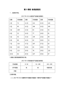 第五单元数据处理第3课时身高的情况北师大版数学六年级上册随堂作业设计