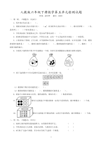 第五单元检测卷单元及期中期末试卷小学数学人教版六年级下册教学资源