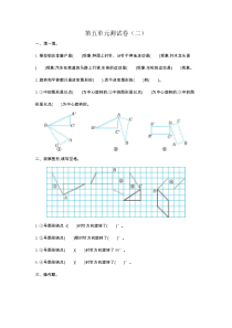 第五单元测试卷二人教版数学五年级下册测试卷