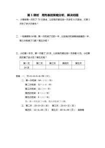 第五单元解决问题的策略第1课时用列表的策略分析解决问题苏教版数学三年级上册课时作业