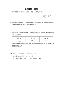 第五单元解决问题的策略第3课时练习十苏教版数学三年级上册课时作业