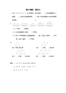 第五单元认识十以内的数第8课时练习二苏教版数学一年级上册课时作业