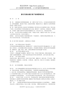 某市商业银行客户经理管理办法