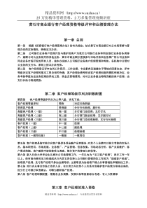 某市商业银行客户经理资格等级评审和业绩管理办法