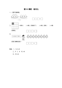 第八单元10以内的加法和减法第11课时练习七苏教版数学一年级上册课时作业