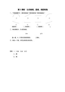 第八单元垂线与平行线第1课时认识射线直线线段和角苏教版数学四年级上册课时作业