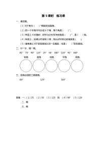 第八单元垂线与平行线第5课时练习课苏教版数学四年级上册课时作业