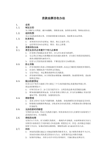 某公司货款结算回收管理办法