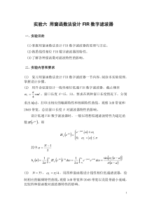 六用窗函数法设计FIR数字滤波器