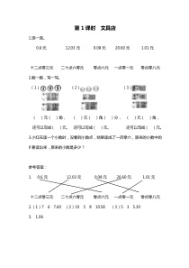 第八单元认识小数第1课时文具店北师大版数学三年级上册随堂作业