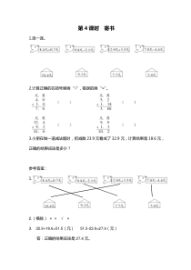 第八单元认识小数第4课时寄书北师大版数学三年级上册随堂作业